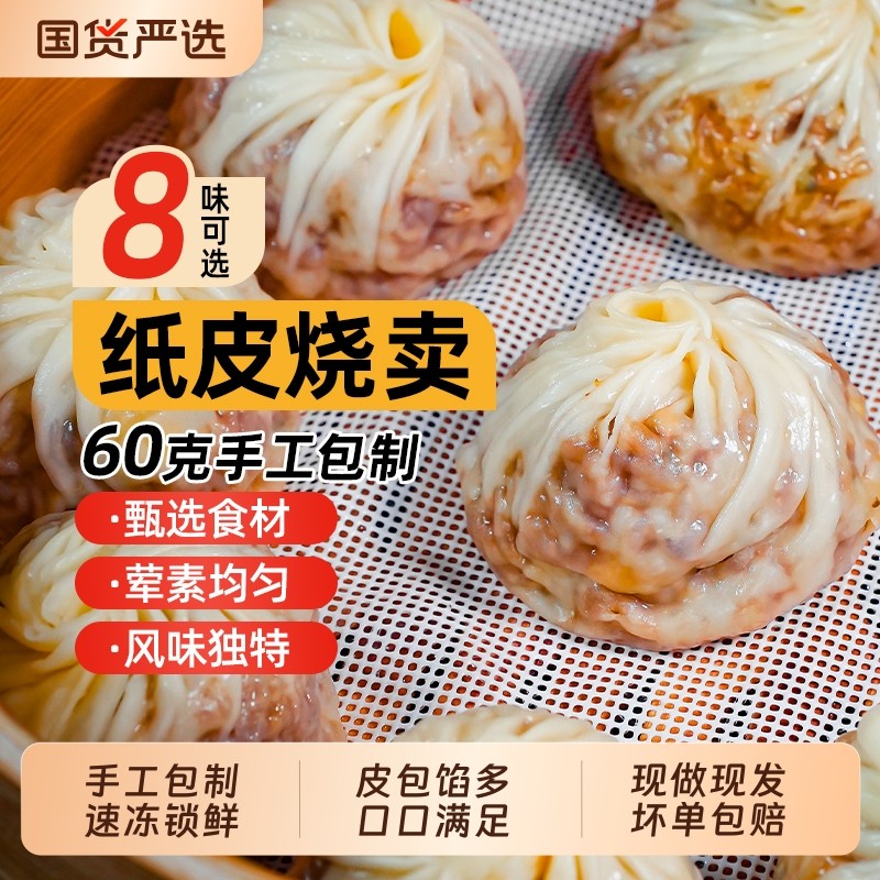 仓鼠行动正宗苏州纸皮烧麦早餐半成品加热速食手工烧卖儿童早饭,粮油调味/速食/干货/烘焙,烧麦/烧卖,淘宝优惠券,粉丝福利购,淘宝优惠卷