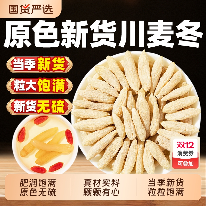 川麦冬野生中药材500g克特级正品干货四川麦门冬泡水喝玉竹生津