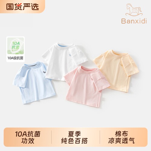 班喜迪儿童短袖T恤夏装抗菌上衣
