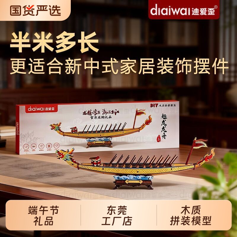 迪爱歪端午节龙舟拼图立体模型龙船摆件伴手礼玩具3d拼装非遗文创