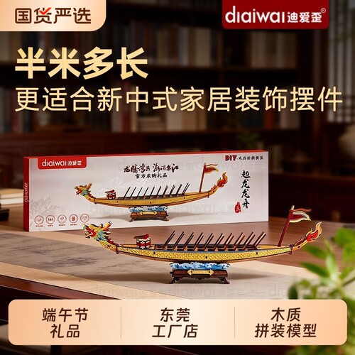 迪爱歪端午节龙舟拼图立体模型龙船摆件伴手礼玩具3d拼装非遗文创