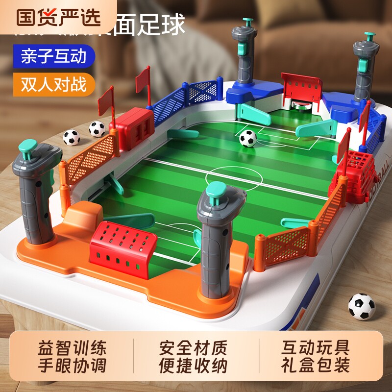 欣格桌面足球益智玩具桌上游戏双人对战儿童3到6岁生日礼物互动