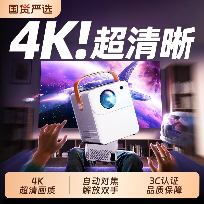 2026新款投影仪家用超高清家庭影院卧室墙投可连手机投屏客厅电视