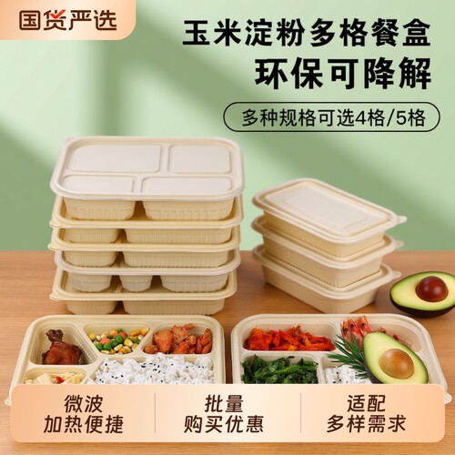 一次性玉米淀粉加厚圆形方形餐盒
