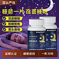 3瓶90片【蓝帽认证】褪黑素维生素B6片