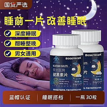 3瓶90片【蓝帽认证】褪黑素维生素B6片