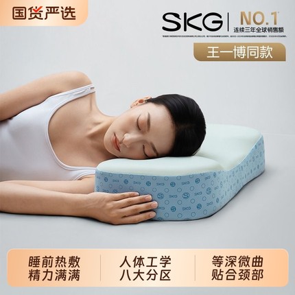 【王一博代言】SKG颈椎电热敷护颈睡单助眠成人记忆枕头睡眠枕芯