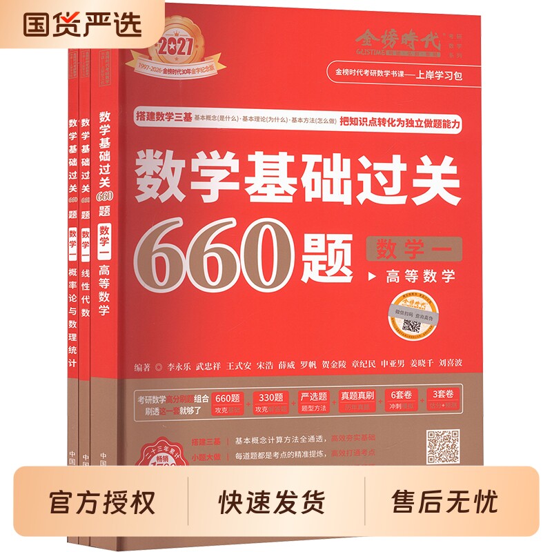 武忠祥考研数学数一|千人加购图片