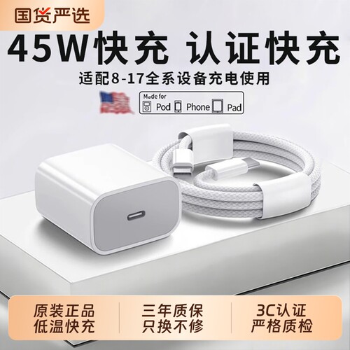 【国家3C认证】45W快充适用苹果充电器头iPhone17/15/14/13/12ProMax手机PD原装数据线16插头iPad一套装正品