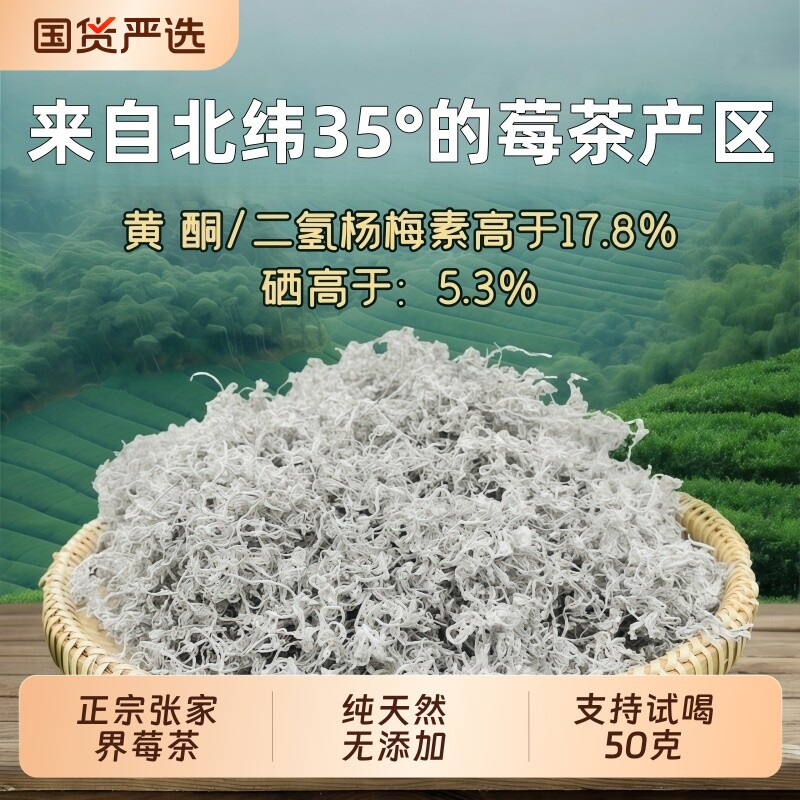 张家界莓茶官方旗舰店正品野生龙须芽尖特级茅岩霉土湖南永顺梅藤