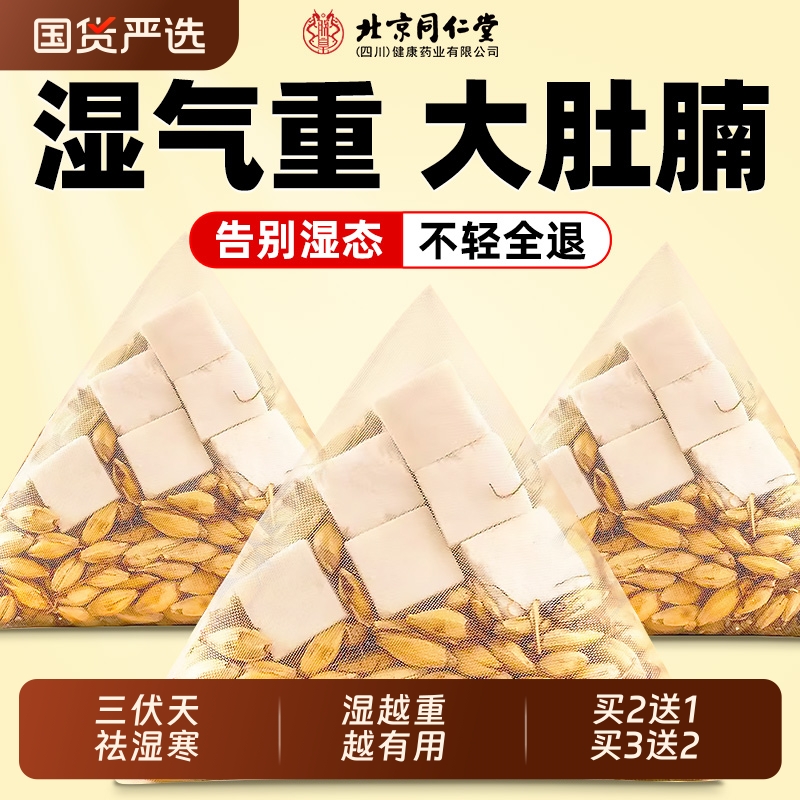 茯苓炒麦芽三伏天祛湿养生茶