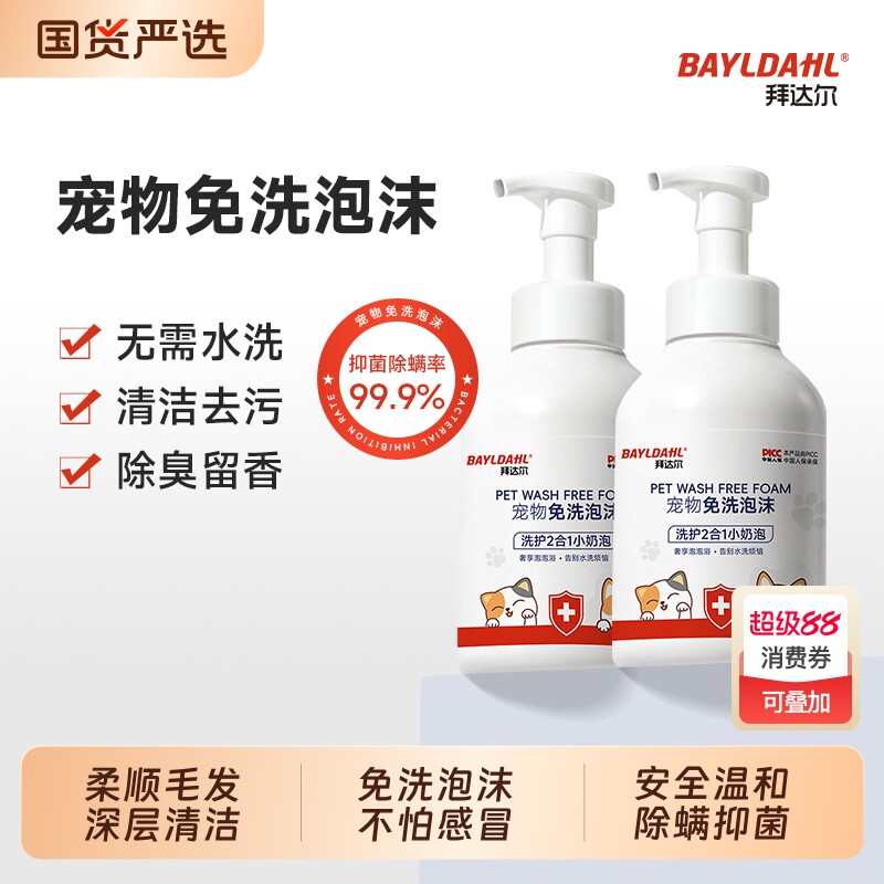 拜达尔宠物免洗泡沫猫咪狗狗干洗沐浴露清洁慕斯持久留香小狗小猫