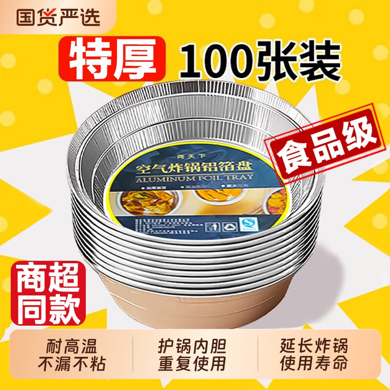 空气炸锅锡纸盘专用纸烧烤箱烘焙锡箔碗家用锡纸盒食品级食物纸碗