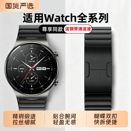适用华为GT5/6保时捷不锈钢表带