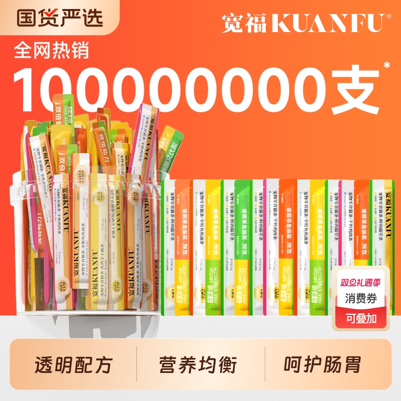 宽福零食猫条高蛋白零食