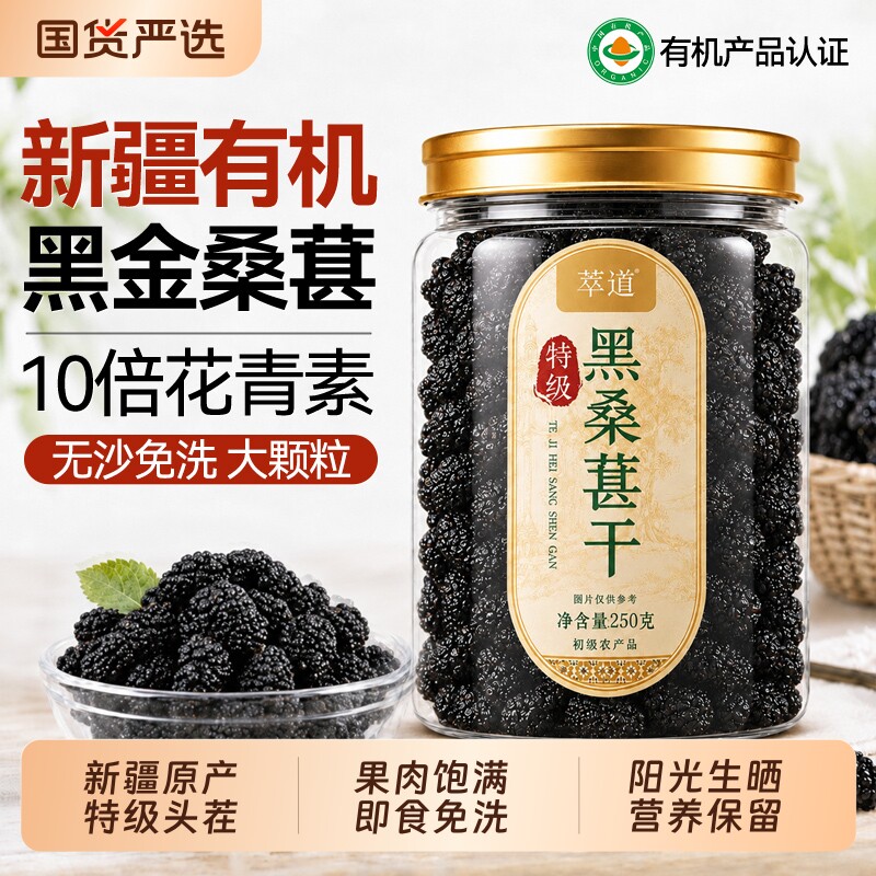 新疆特级桑葚干黑桑葚桑椹枸杞茶正品官方旗舰店中药材泡水茶专用