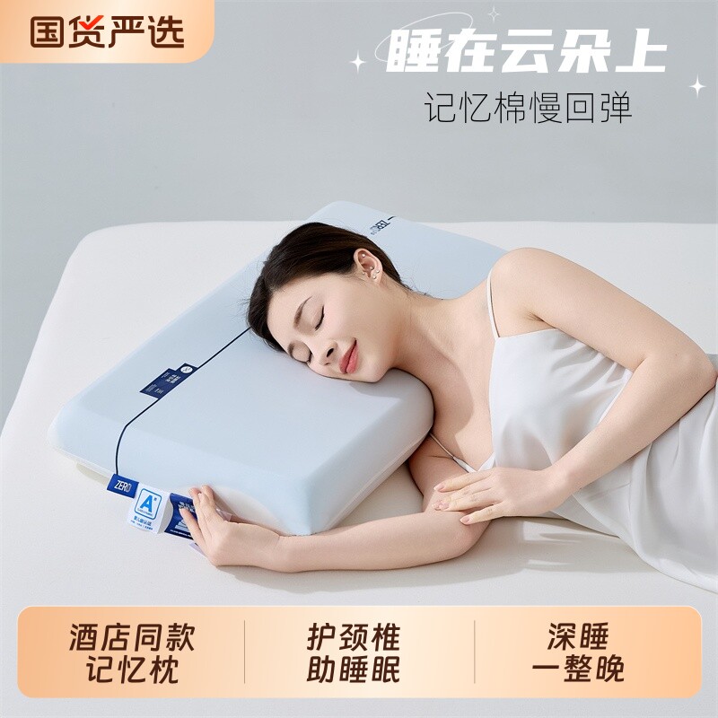 枕头亚酒店同款朵星球深睡Pro护颈椎记忆枕2.0侧睡助眠枕芯零压