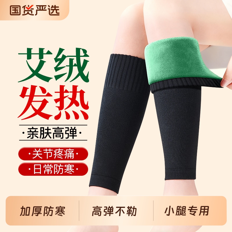 艾绒加厚】小腿怕冷神器