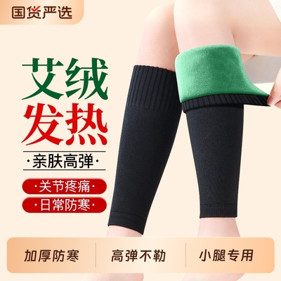 艾绒加厚】小腿怕冷神器