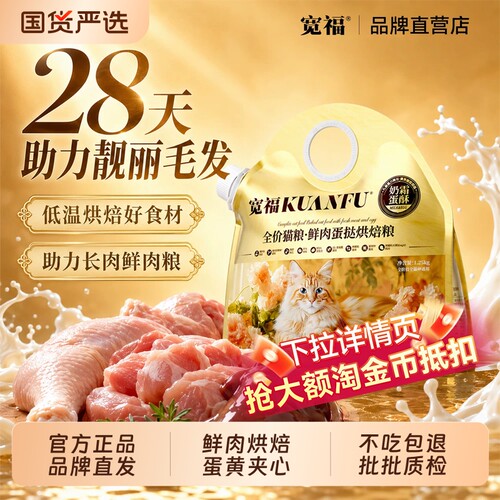 宽福猫粮pro烘焙全价全蛋奶霜鲜肉粮成幼猫专用粮宽幅美毛成猫