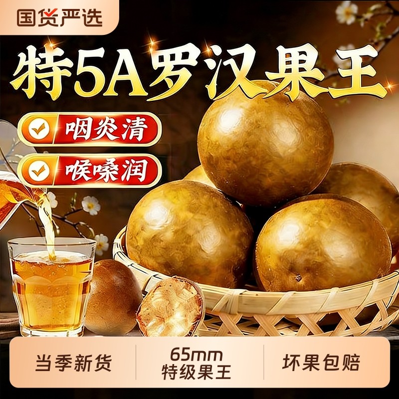 罗汉果干果正品旗舰店广西桂林特产中药材胖大海咽茶炎泡水喝冻干