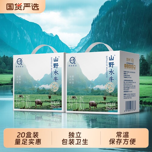 认养山野水牛奶云南槟榔江水牛纯牛奶200ml*10盒*2箱学生早餐牛奶