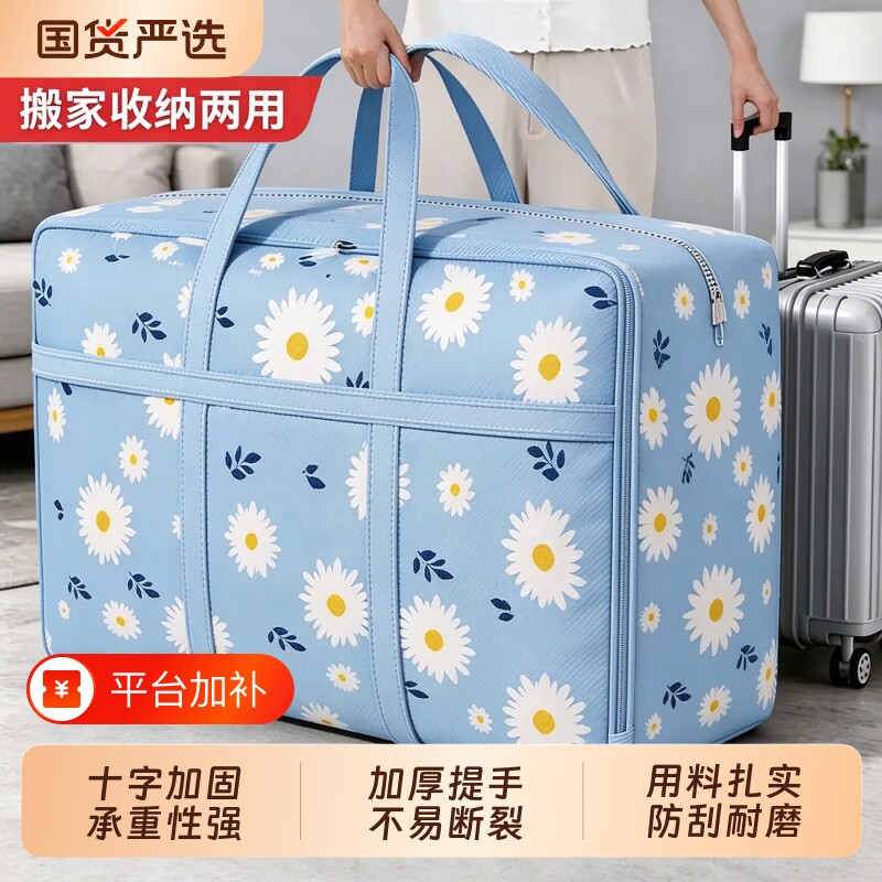 搬家打包袋加厚整理被子棉被大容量衣服衣物行李防水编织收纳袋子
