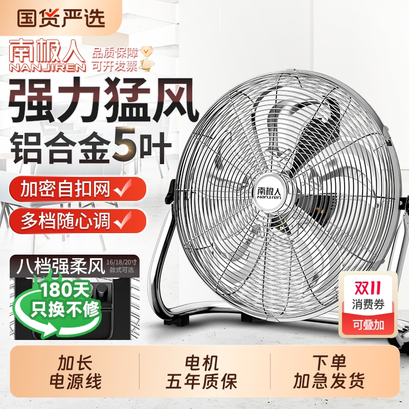 南极人工业趴地扇大风力落地扇家用强力电风扇台式坐扇爬地扇换新