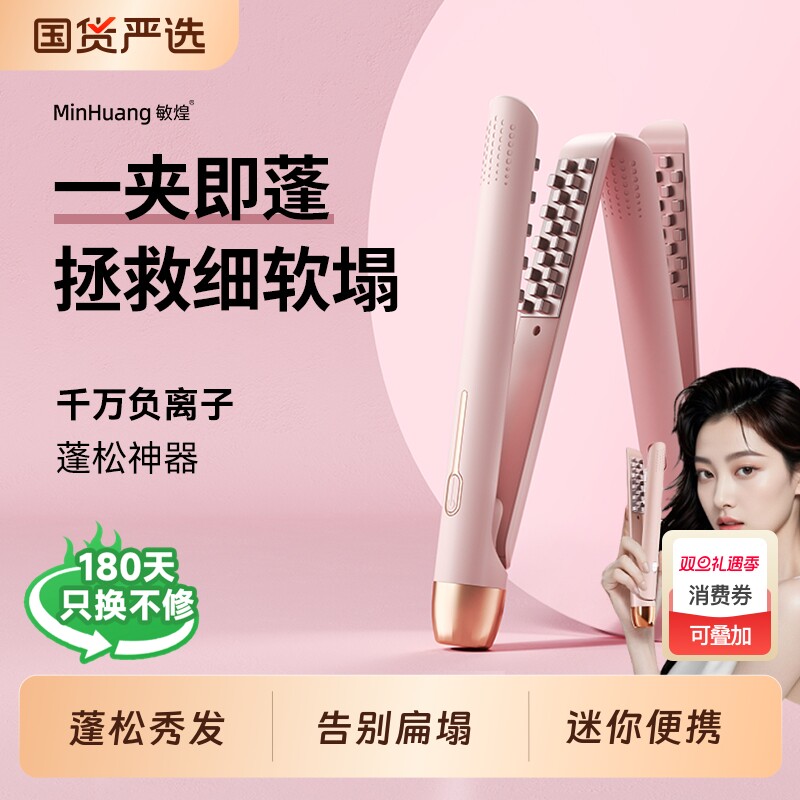 敏煌玉米须夹板蓬松头顶垫发根高颅顶神器卷发棒电玉米烫负离子