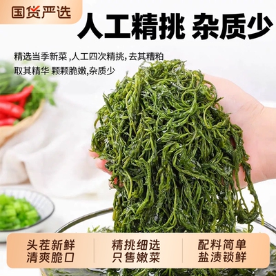 鞭炮笋盐渍海藻火锅凉拌菜