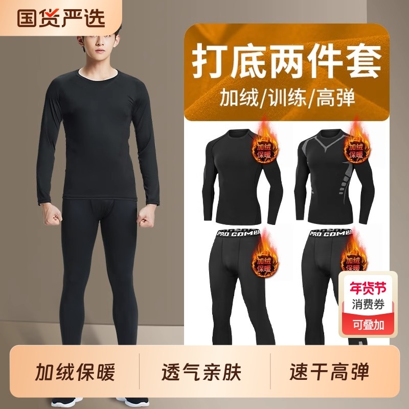 速干紧身衣套装男跑步健身训练服长袖秋冬运动保暖内衣高弹打底裤