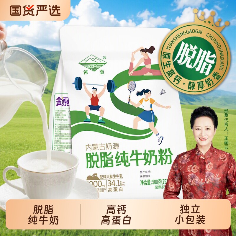 脱脂纯牛奶粉生牛乳内蒙古独立小包装成人高钙中老年学生女士低脂