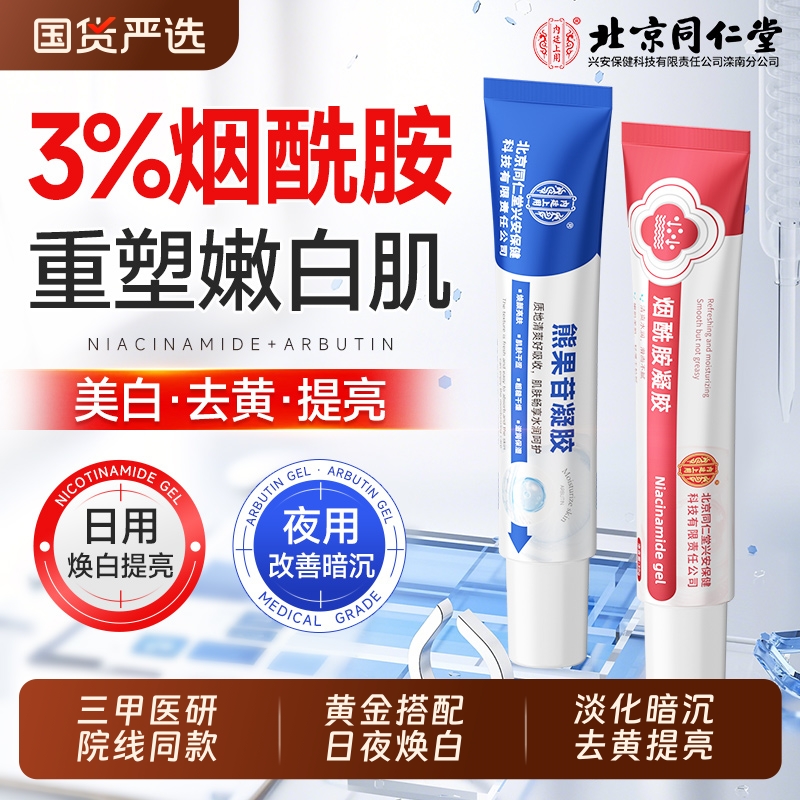 【烟酰胺+熊果苷】全网热销第一