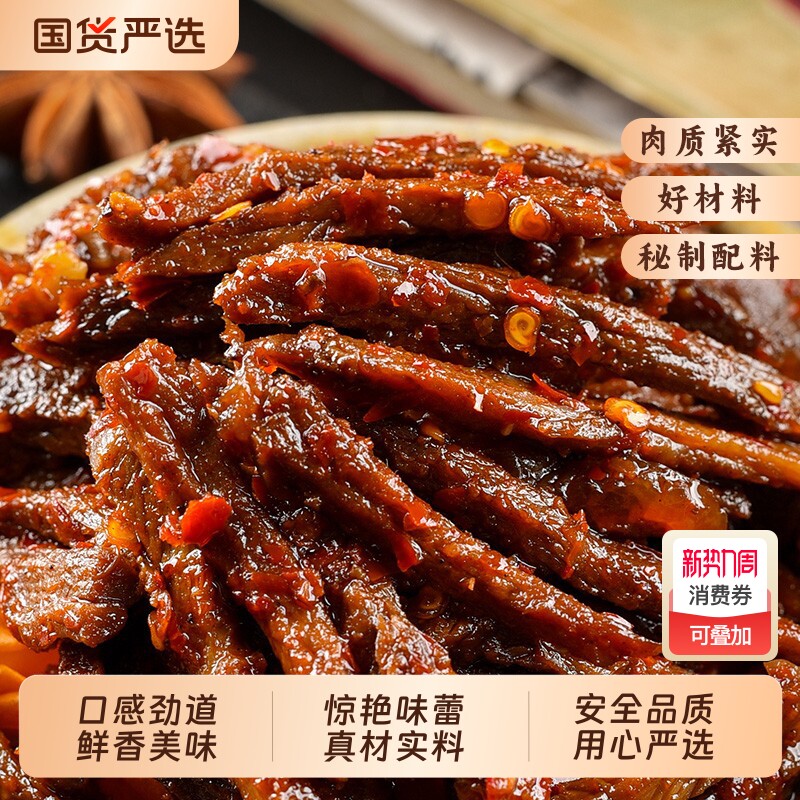 苏二娃四川自贡特产冷吃牛肉麻辣即食熟食零食牛肉干新鲜卤味辣味