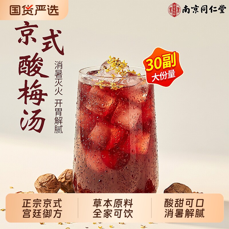 桂花酸梅汤原材料包粉中药材老北京古法官方旗舰店独立小包装茶包
