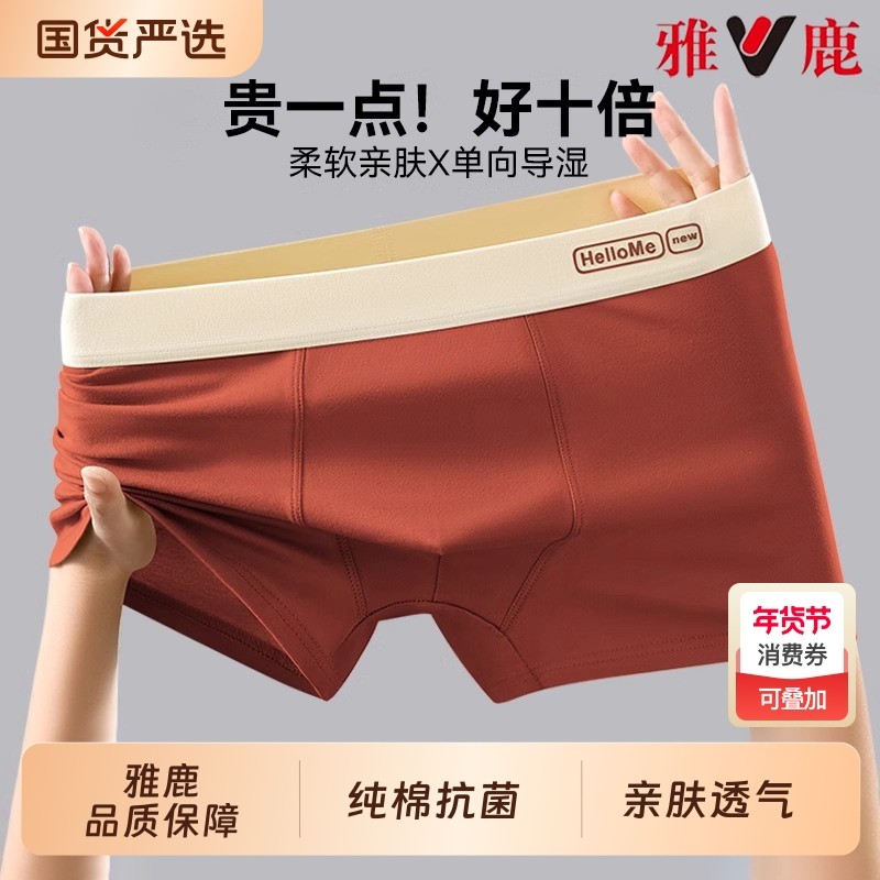 雅鹿男士内裤男生纯棉10A全棉抗菌内裆四角短裤男款2025冬季新款,女士内衣/男士内衣/家居服,平角裤,淘宝优惠券,粉丝福利购,淘宝优惠卷