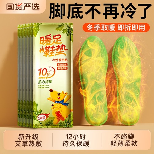央妈推荐|升级艾草发热12h鞋垫
