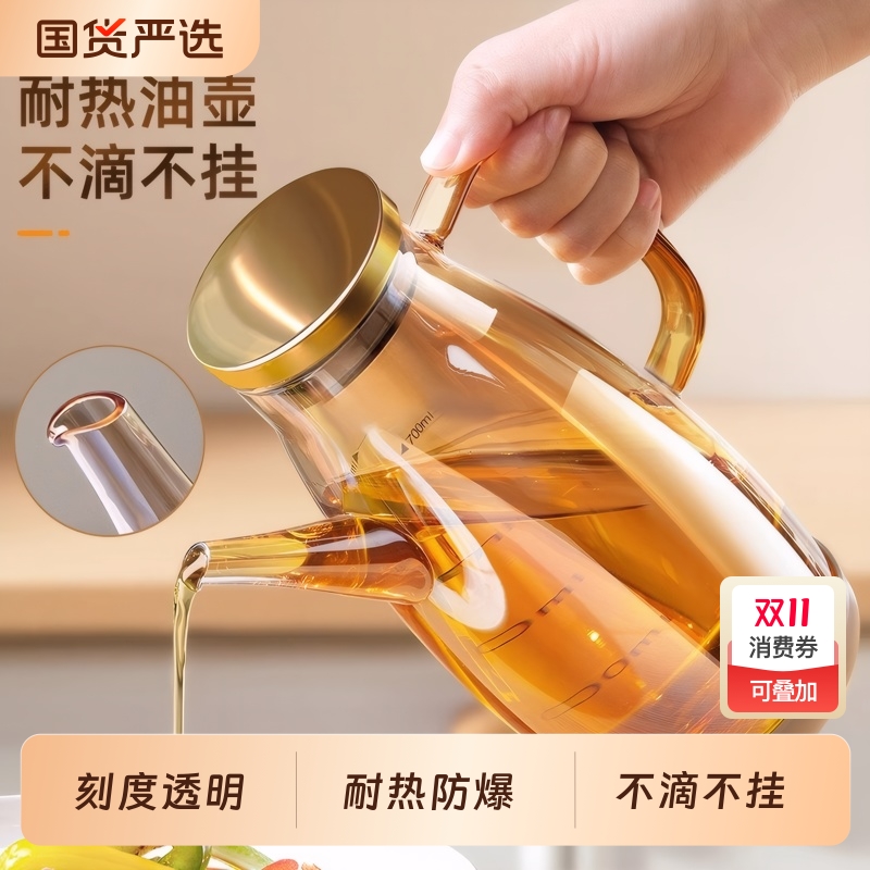 【控油好帮手】玻璃油壶