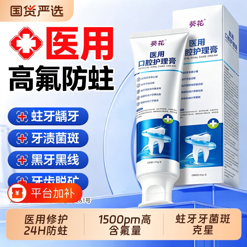 医用防蛀牙含氟膏成人专用治正品抗敏龋齿非牙膏牙菌斑官方旗舰店