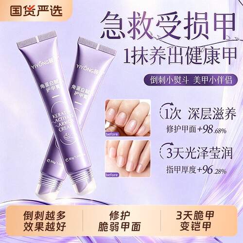 角蛋白护甲膏30g修护滋养