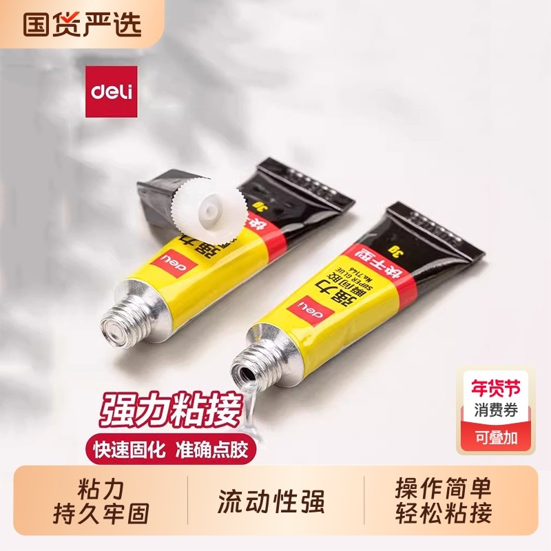 得力502强力胶水金属饰品修复正品快速粘贴液体胶水瞬间胶可粘塑料玻璃陶瓷木补鞋胶粘鞋子专用胶包邮多支装,文具电教/文化用品/商务用品,胶水,淘宝优惠券,粉丝福利购,淘宝优惠卷