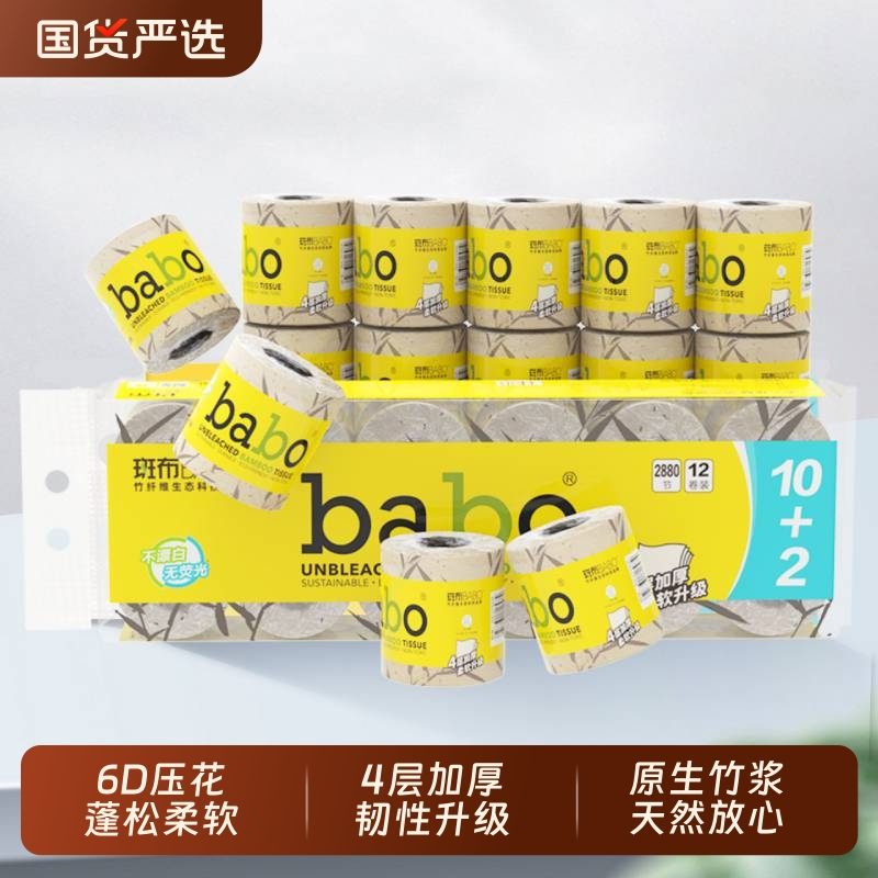 斑布卷纸家用有芯卷纸125节12卷实惠装餐巾纸厕纸卫生纸4层加厚