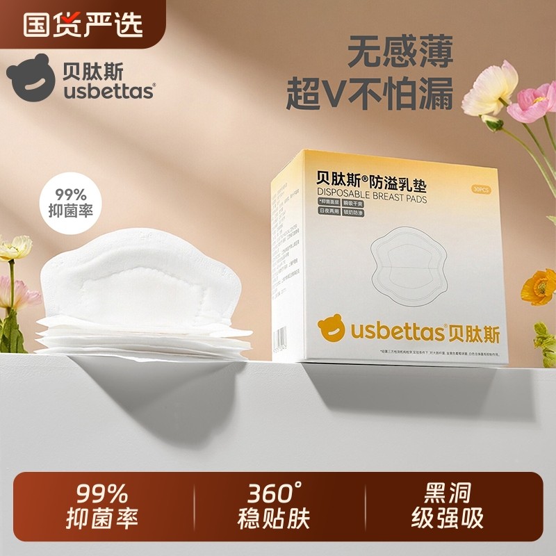 贝肽斯防溢乳垫乳贴防漏一次性超薄孕妇防溢奶透气哺乳期喂奶母乳,孕妇装/孕产妇用品/营养,防溢乳垫,淘宝优惠券,粉丝福利购,淘宝优惠卷