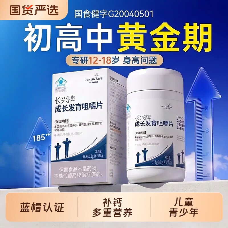 一品康赖氨酸儿童青少年钙铁锌维生素钙片6到12岁以上官方旗舰店图片