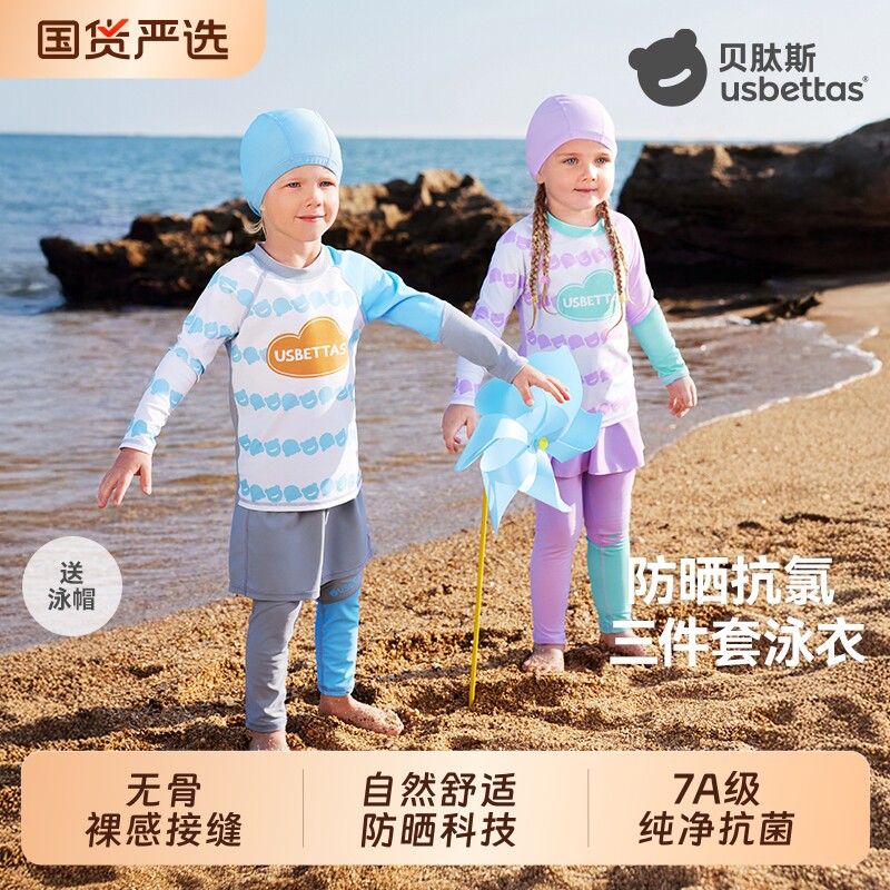 贝肽斯儿童泳衣男童女孩长袖长裤三件套游泳衣裤宝宝防晒泳装连体图片