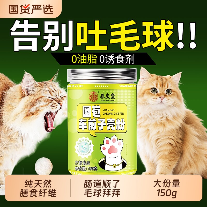 洋车前子壳粉猫咪化毛圆苞车前子壳粉膳食纤维粉猫猫排毛排便猫用