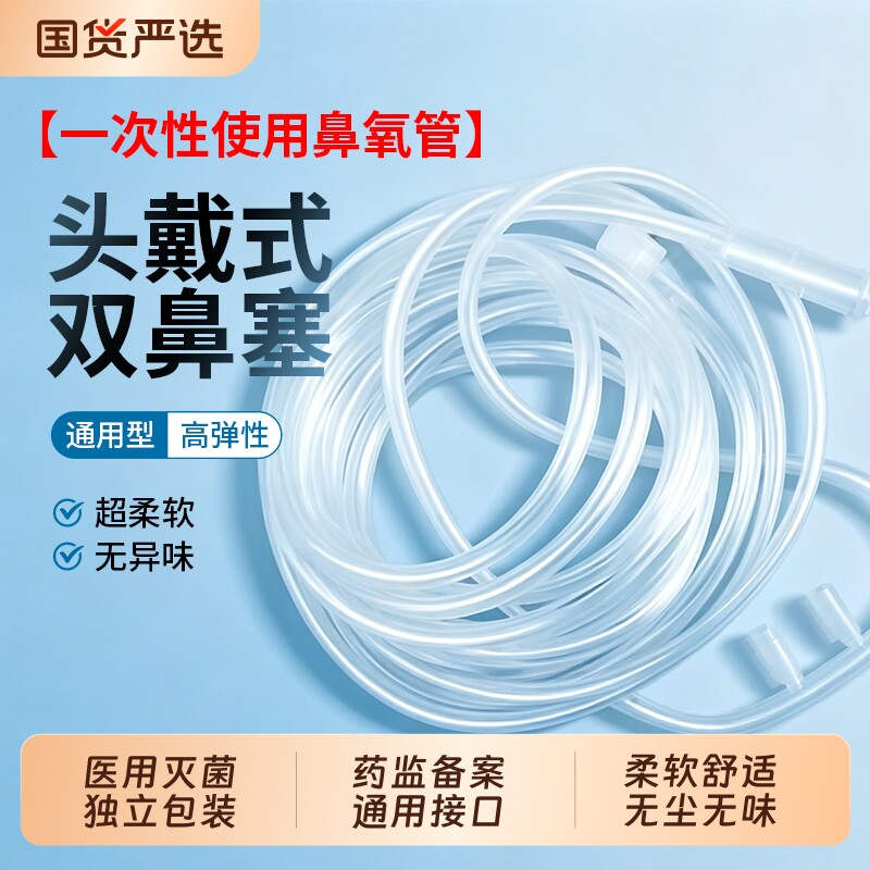 医用吸氧管无菌制氧机家用配件输氧软管一次性鼻氧管氧气鼻吸式