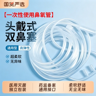 医用吸氧管无菌制氧机家用配件输氧软管一次性鼻氧管氧气鼻吸式