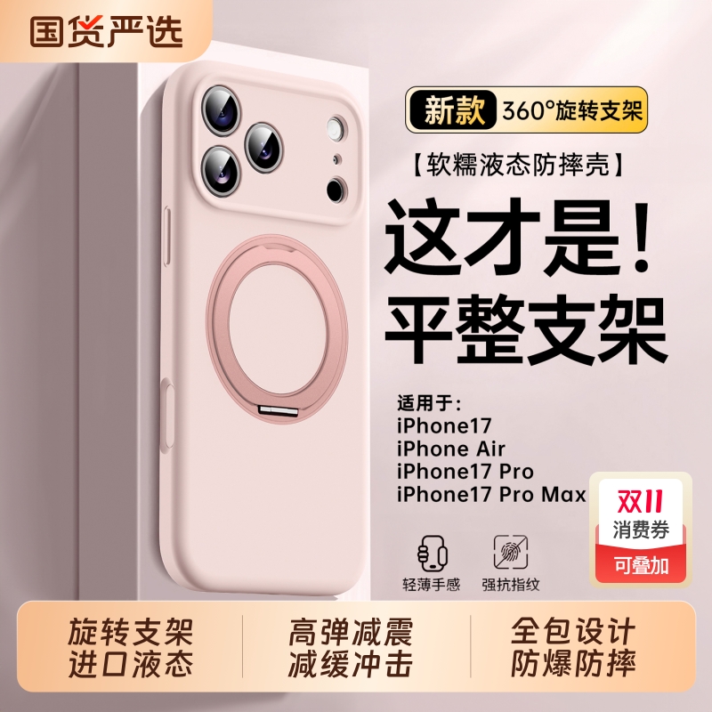 适用苹果17promax手机壳支架