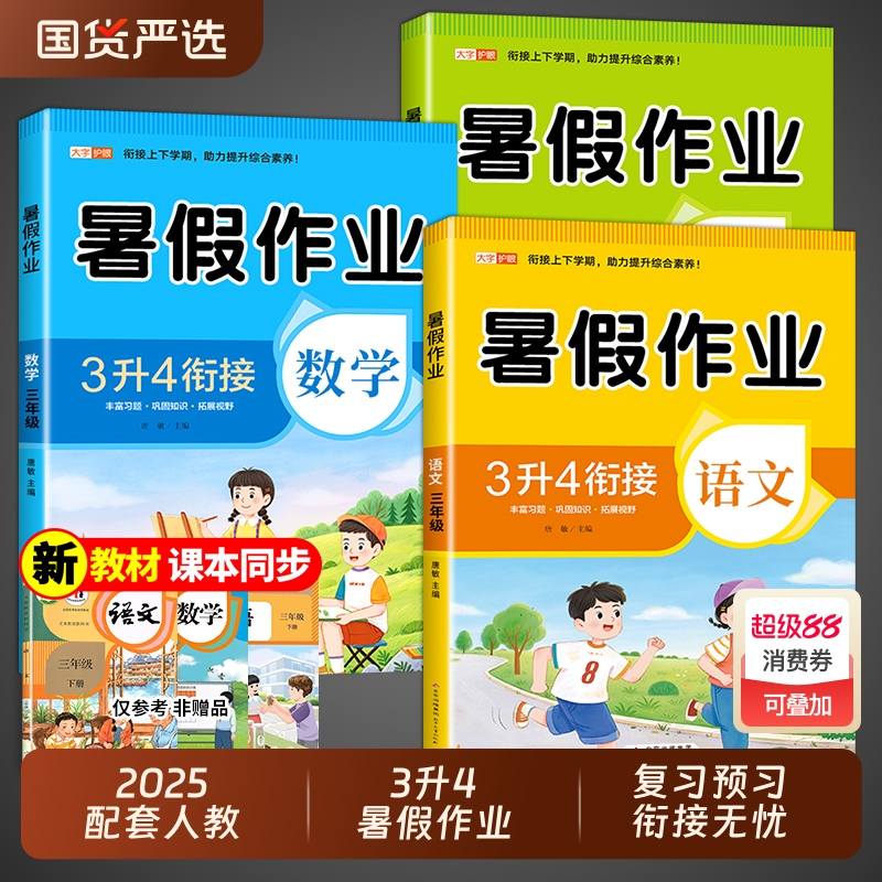 人教版小学暑假作业1-6年级